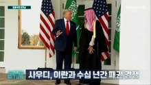 [김종석의 오프닝]“빈 살만, 트럼프에 ‘전쟁 계속’ 촉구”
