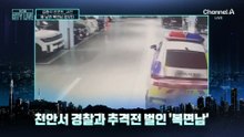 [김종석의 리포트]‘검은 복면’ 차량털이범, 경찰·시민이 몸 날려 잡았다