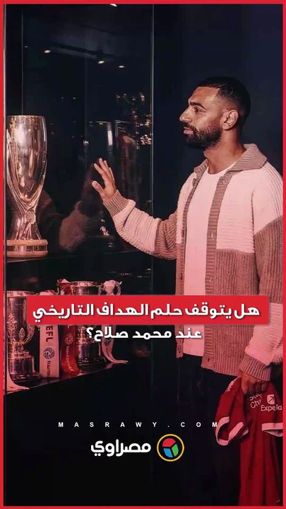 بعد إعلان رحيله عن ليفربول.. هل يتوقف حلم الهداف التاريخي عند محمد صلاح؟