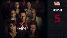Al Berani Ep - HD مسلسل البراني - الحلقة 05