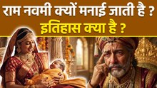 Ram Navami Kyu Manaya Jata Hai: राम नवमी क्यों मनाई जाती है,इतिहास क्या है,व्रत कथा | Boldsky