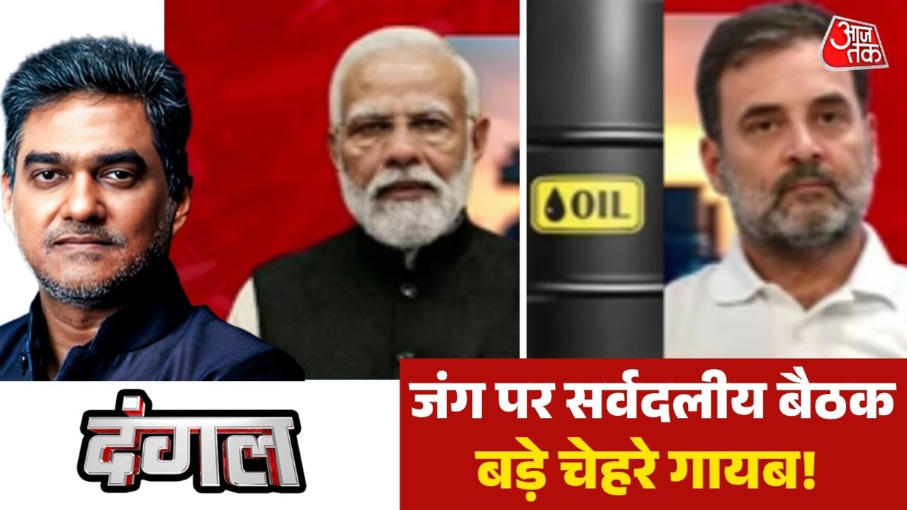 क्या ईरान जंग के हालात से निपटने के लिए सरकार की तैयारी पूरी है? देखें दंगल