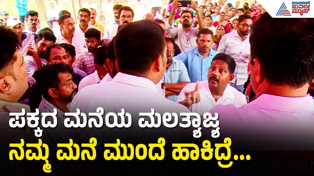 ಉಳ್ತೂರಿನ ಪ್ರಾಕೃತಿಕ ಸೌಂದರ್ಯಕ್ಕೆ ಮಲತ್ಯಾಜ್ಯದ ಕುತ್ತು! | Udupi Waste Management | Protest | Suvarna News