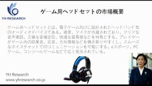 グローバルゲーム用ヘッドセットのトップ会社の市場シェアおよびランキング 2026