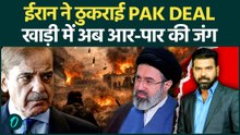 Iran ने ठुकराया Trump का Peace Proposal, क्या Gulf में अब शुरू होगा भीषण युद्ध? US को दी खुली चुनौती