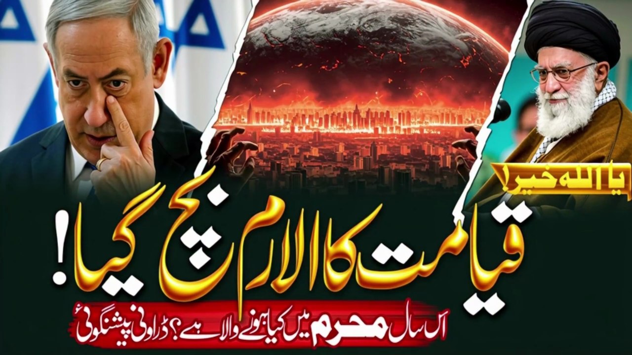 What Will Happen This Muharram_ _ Last Muharram 2025 _ Qiyamat Wala Muharram _ Noor TV