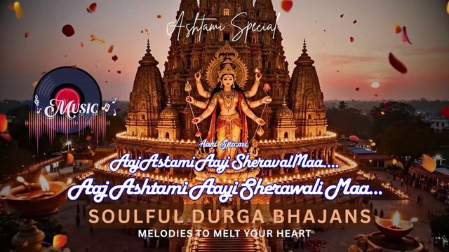 🚩 आज अष्टमी आई शेरावाली माँ | Aaj Ashtami Aayi Sherawali Maa | Durga Ashtami Special Bhajan 2026