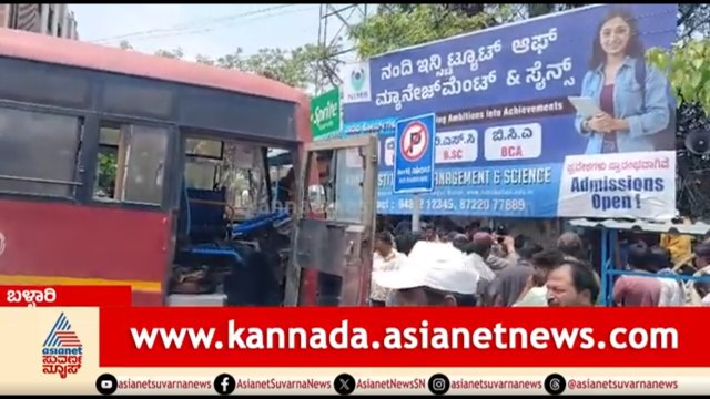 ಚಲಿಸುತ್ತಿದ್ದ ಬಸ್ ಬ್ರೇಕ್ ಫೇಲ್; ತಪ್ಪಿದ ಭಾರೀ ಅನಾಹುತ | Bus Break Failure | Bus Accident | Ballari