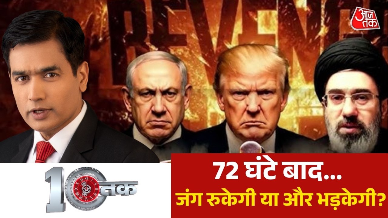 ट्रंप का 15 सूत्रीय फॉर्मूला vs ईरान की 5 शर्ते...