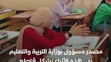 مصدر بالتعليم يكشف حقيقة تعليق الدراسة لمدة أسبوعين