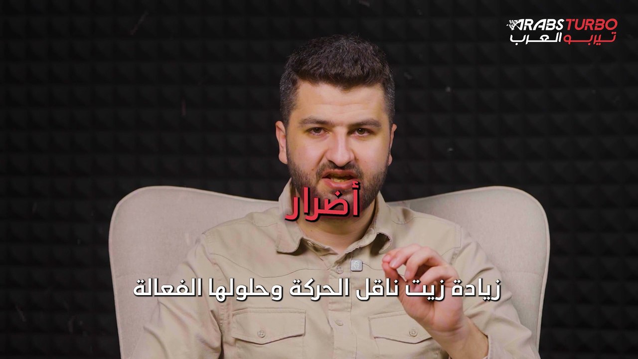 أضرار زيادة زيت ناقل الحركة وحلولها الفعالة