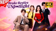 [New Film] Broke Besties Steal the Spotlight | Full Movie (2026)