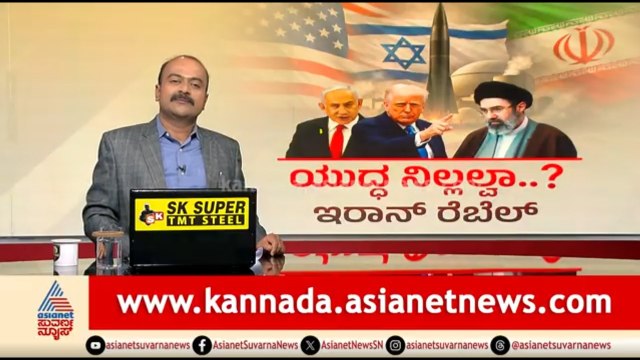 ಟ್ರಂಪ್ ಆಫರ್ ಒಪ್ಪದ ಇರಾನ್, ಫಿಲಿಫೈನ್ಸ್ ನಲ್ಲಿ ತುರ್ತು ಪರಿಸ್ಥಿತಿ ಘೋಷಣೆ | News Hour | Iran Israel War
