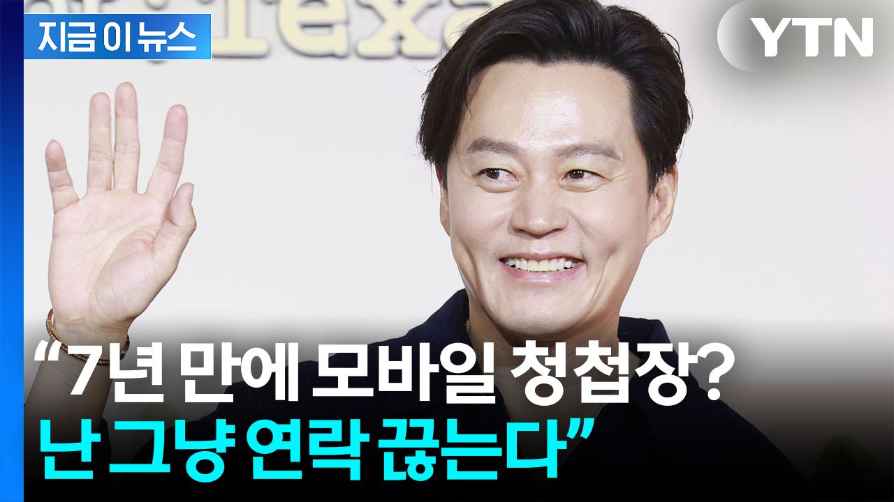 “결혼식 안 가면 축의금도 안 낸다”...이서진 소신 발언 화제 [지금이뉴스] / YTN