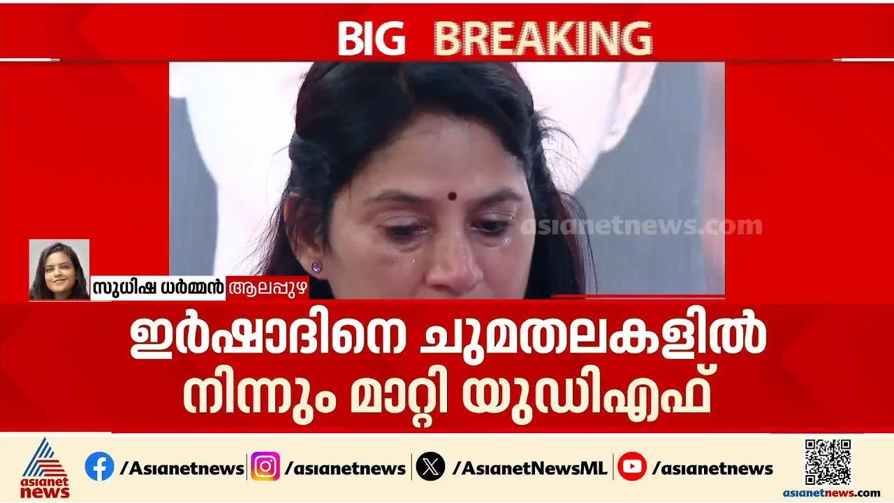 മാപ്പിൽ തീരില്ല; അധിക്ഷേപ പരാമർശത്തിൽ ഇർഷാദ് ചക്കാലശ്ശേരിക്കെതിരെ പരാതി നൽകാൻ യു പ്രതിഭ