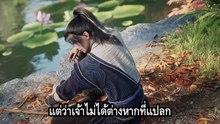 กระบี่จงมา ภาค 2 ตอนที่ 16 ซับไทย