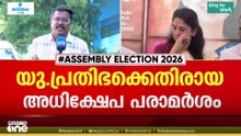 'യു. പ്രതിഭക്കെതിരായ അധിക്ഷേപ പരാമർശത്തിൽ ഒരു മണിക്ക് മുമ്പ് നടപടിയെടുക്കണം'