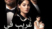غريب في المرآة - Episode 6