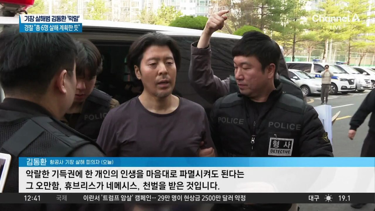부산 기장 살해범 김동환, 범행 정당화하며 막말