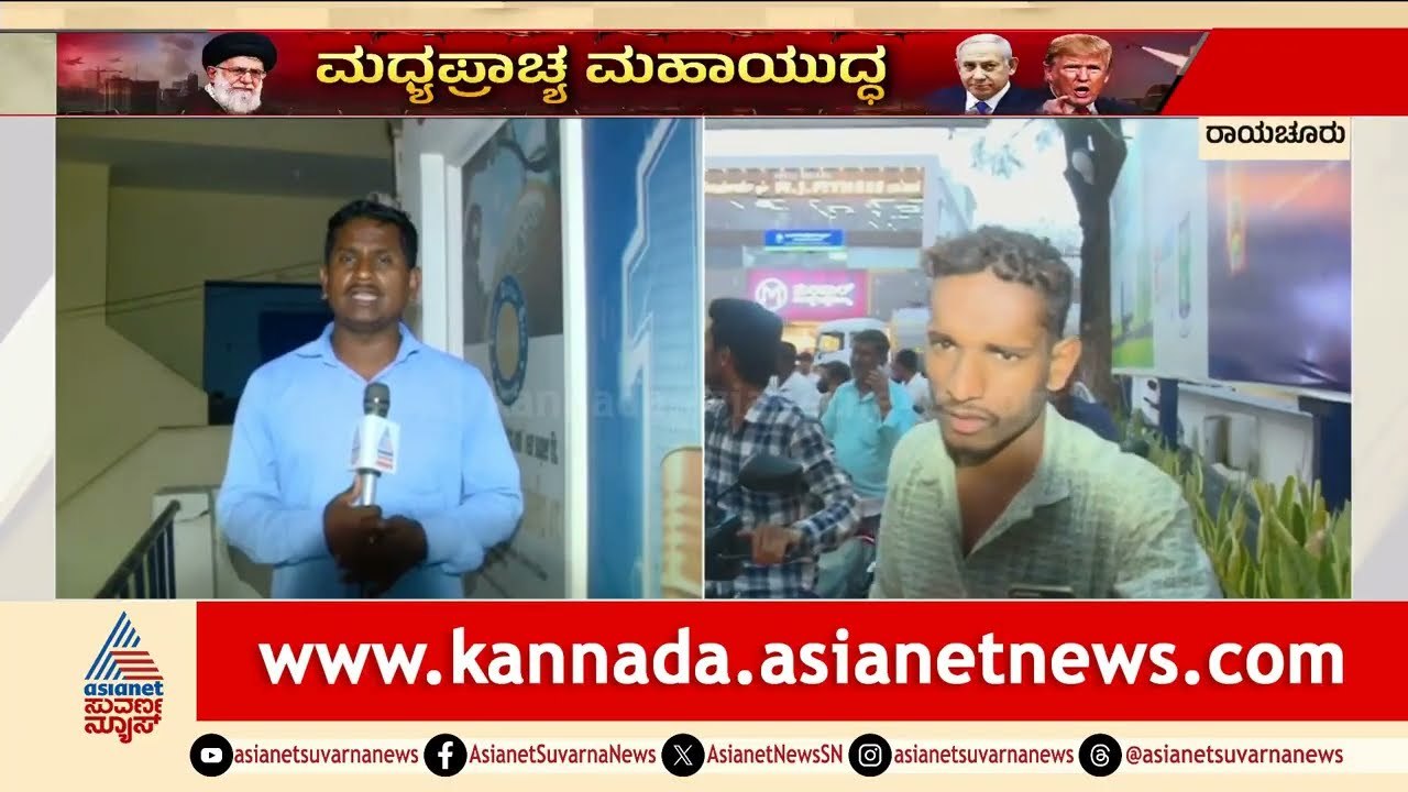 ರಾಯಚೂರಲ್ಲಿ ಪೆಟ್ರೋಲ್ ಪ್ಯಾನಿಕ್! ನಾಳೆಯಿಂದ ಇಂಧನ ಸಿಗಲ್ವಾ? | Raichur Petrol Diesel Shortage | Suvarna News