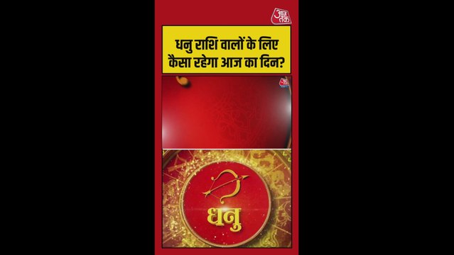 धनु राशि वालों के परिवार में खुशहाली-करियर में सुधार के योग