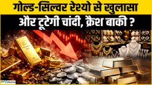 Gold में मौका, Silver बनेगा बड़ा खतरा? Gold-Silver Ratio से समझिए बड़ा खेल!