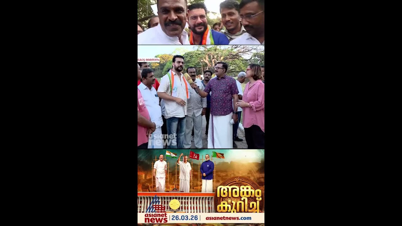 'ജനാധിപത്യ രാജ്യത്ത് സ്വത്ത് രാഷ്ട്രീയം വിളിച്ചു പറയാൻ ധൈര്യം വേണമെന്നതാണ് സ്ഥിതി'