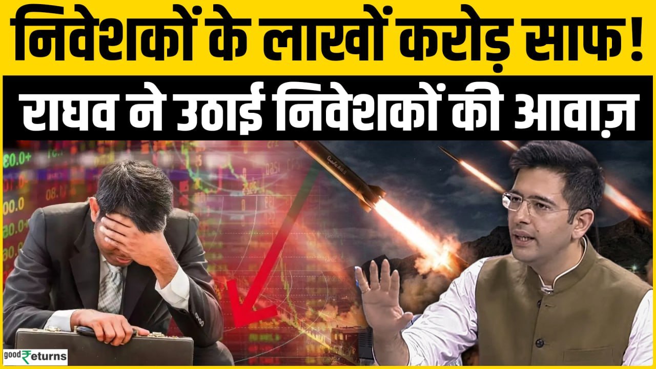 Raghav Chadha on Share Market: Raghav Chadha ने उठाई निवेशकों की आवाज | US-Iran War Impact
