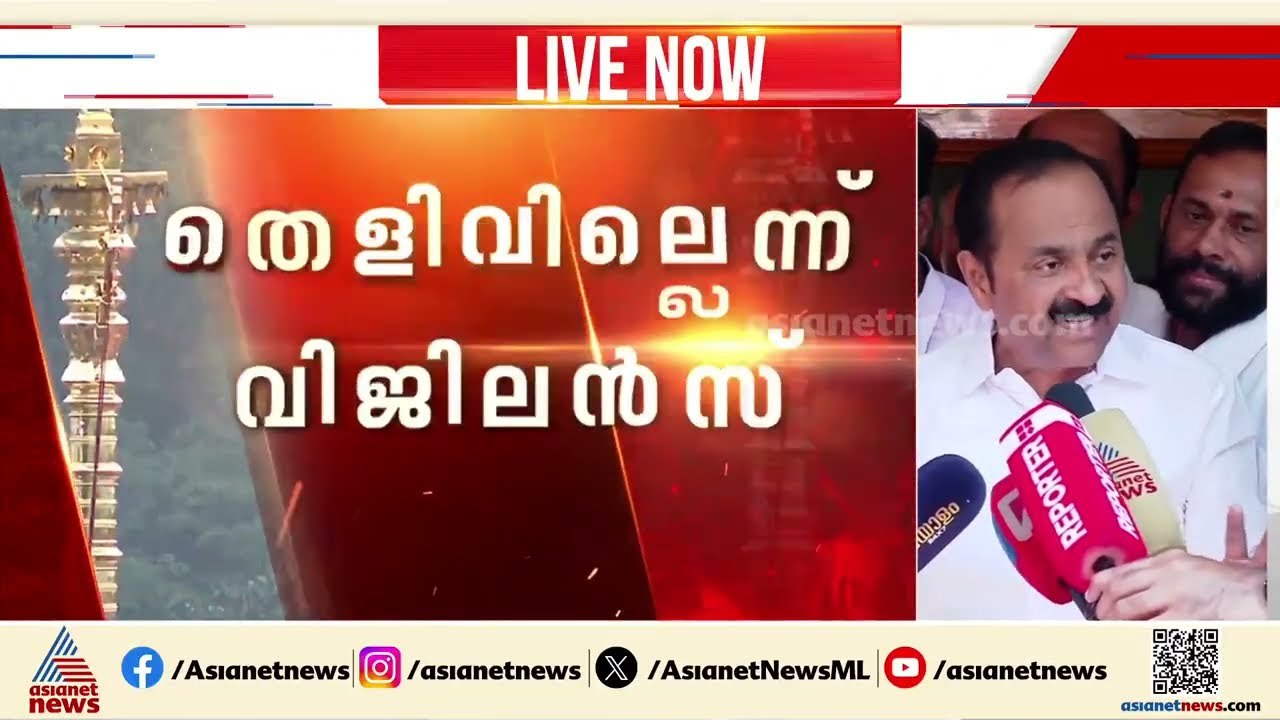 സ്വർണക്കൊള്ളയുടെ ഗൗരവം കുറയ്ക്കാൻ ഉയർത്തികൊണ്ടുവന്ന കേസായിരുന്നു കൊടിമര കേസ്: വിഡി സതീശൻ | UDF