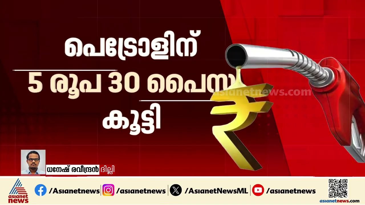 പെട്രോൾ, ഡീസൽ വില കൂട്ടി നയാര കമ്പനി | Petrol | Diesel | Nayara Energy