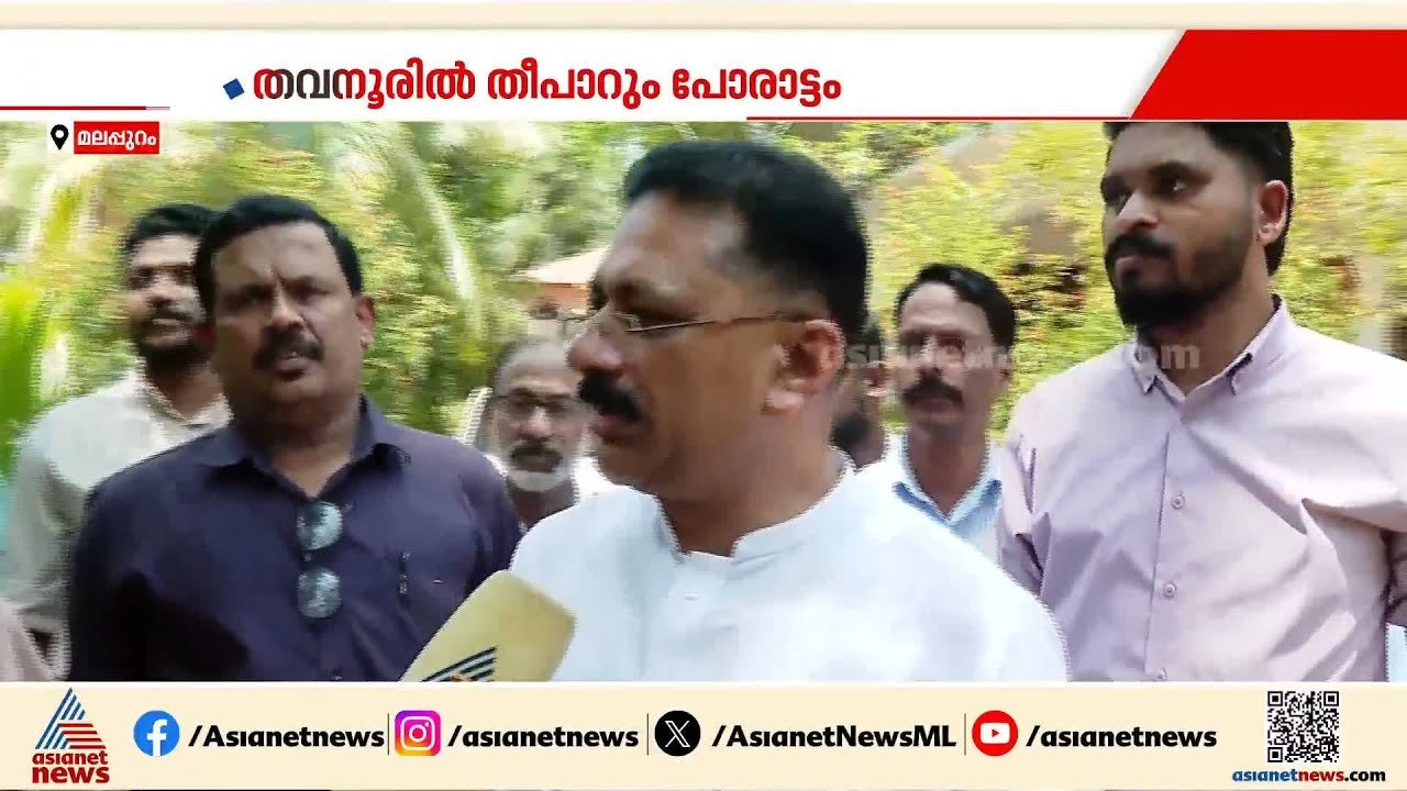 ലക്ഷ്യം വികസനം; തവനൂരിൽ ഏറ്റുമുട്ടാൻ യുഡിഎഫ് സ്ഥാനാർത്ഥി വിഎസ് ജോയിയും എൽഡിഎഫിന്റെ കെ.ടി ജലീലും