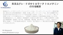 グローバル医薬品グレードのケトロラック トロメタミンのトップ会社の市場シェアおよびランキング 2026