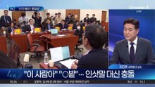 한동훈 “쫄았네, 쫄았어”…韓 ‘증인 채택’ 두고 신경전