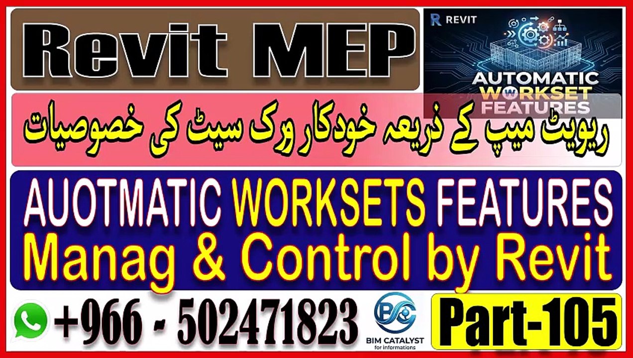 Automatic Behaviors and Features in Worksets in Revit MEP In Urdu Part-105