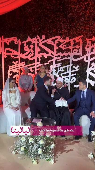 شوفوا يوسف عريس بنت هبة قطب من كندا وهو بيطلب ا...