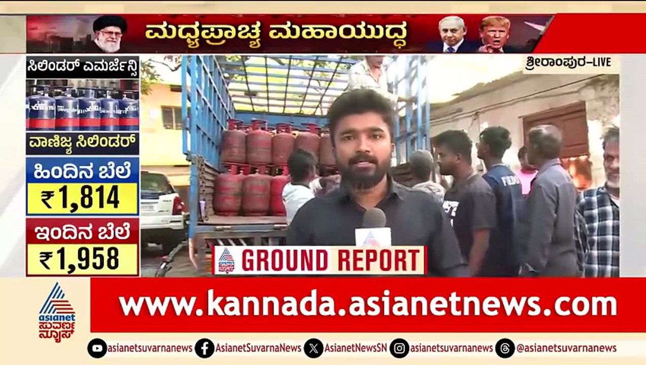 ಸಿಲಿಂಡರ್ ವ್ಯತ್ಯಯ; ಗ್ಯಾಸ್ ಏಜನ್ಸಿ ಬಳಿ ಗ್ರಾಹಕರ ಹೈಡ್ರಾಮಾ | Cylinder Crisis | Iran Israel War Effect