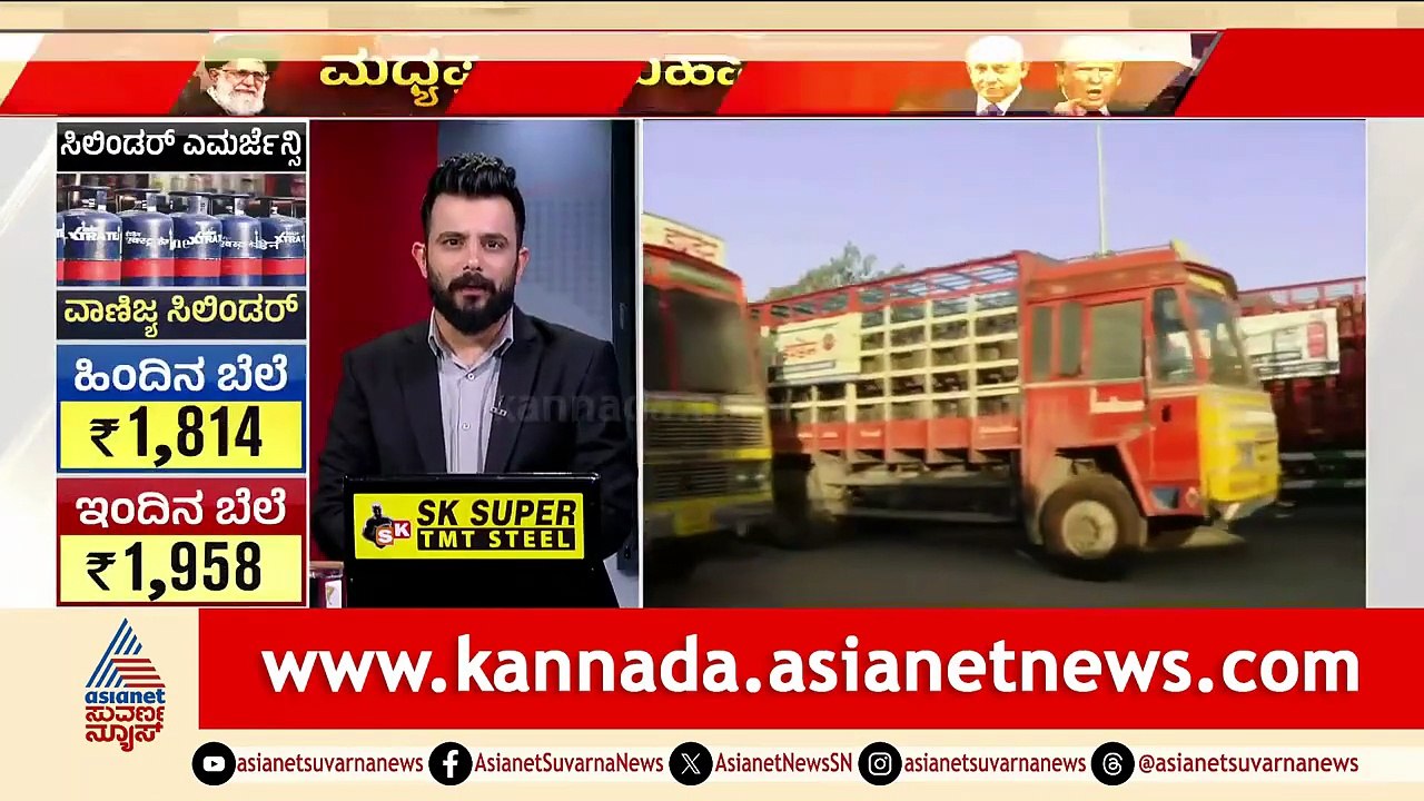 Kodagu; 4 ದಿನಗಳಿಂದ ಬಾರದ ವಾಣಿಜ್ಯ ಸಿಲಿಂಡರ್, ಆತಂಕದಲ್ಲಿ ಹೋಟೆಲ್ ಮಾಲೀಕರು |Cylinder Crisis |Israel Iran War