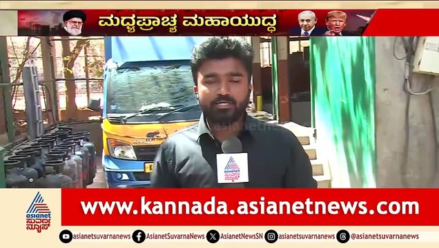 ಸಿಗದ ಸಿಲಿಂಡರ್ ಇಂದಿರಾ ಕ್ಯಾಂಟೀನ್ ನಲ್ಲಿ ಮಧ್ಯಾಹ್ನದ ಊಟ ಸ್ಥಗಿತ | Cylinder Crisis | Iran Israel War Effect