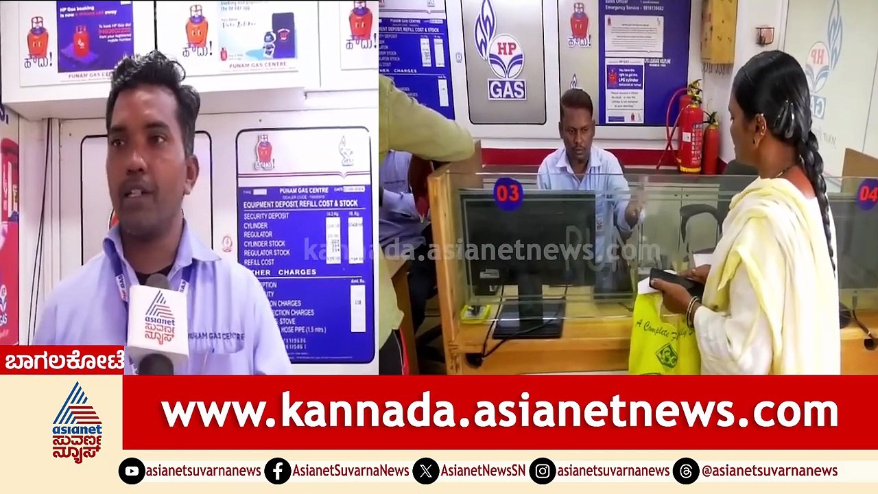 ಬಾಗಲಕೋಟೆಯಲ್ಲಿ ಗ್ಯಾಸ್ ಸಿಲಿಂಡರ್ ಖಾಲಿ! | LPG Shortage | Iran Israel War | Suvarna News