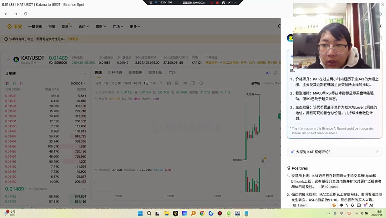 $KAT 利好就是新上交易所，可以逢高做空。#katana  是一个专注于 DeFi 的区块链，致力于提供深度流动性和原生收益。交易所上线：#kat 近日已在韩国两大主流交易所#Upbit 和#Bithumb 上线，这有望提升其流动性并扩大对更广泛投资者群体的可及性。#交易所上线 #空