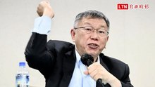 不敢罵「吹哨者」鍾小平？ 柯文哲開記者會嗆賴清德：我絕對不會投降！