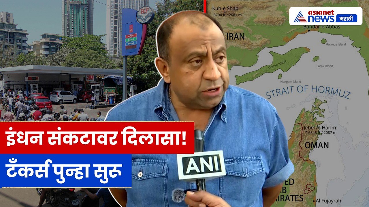 Ali Daruwala यांची मोठी अपडेट,  इंधन संकटावर दिलासा!