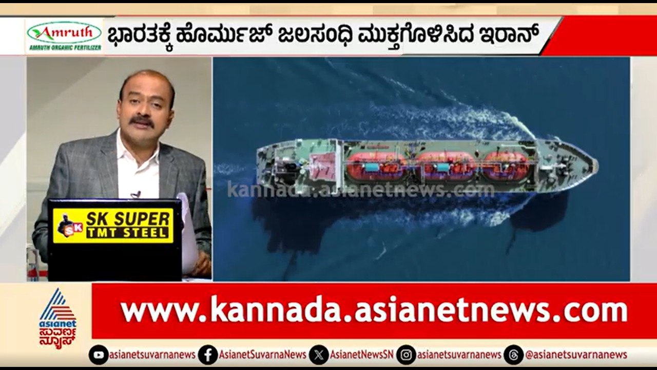 ಇರಾನ್ ಜತೆ ರಾಜತಾಂತ್ರಿಕ ಮಾತುಕತೆ ಯಶಸ್ವಿ; ಭಾರತಕ್ಕೆ ರಿಲೀಫ್ | News Hour | Hormuz | Iran India Relation