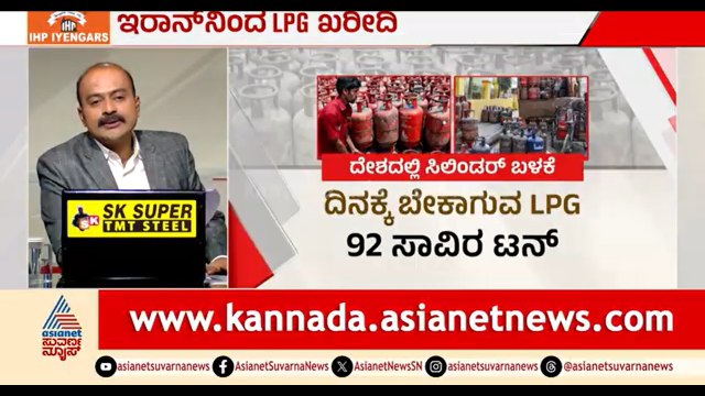 ಅಮೆರಿಕದ ನಿರ್ಬಂಧವಿದ್ದರೂ LPG ಖರೀದಿಗೆ ಮೋದಿ ಸರ್ಕಾರ ನಿರ್ಧಾರ | News Hour | India-Iran LPG Trade