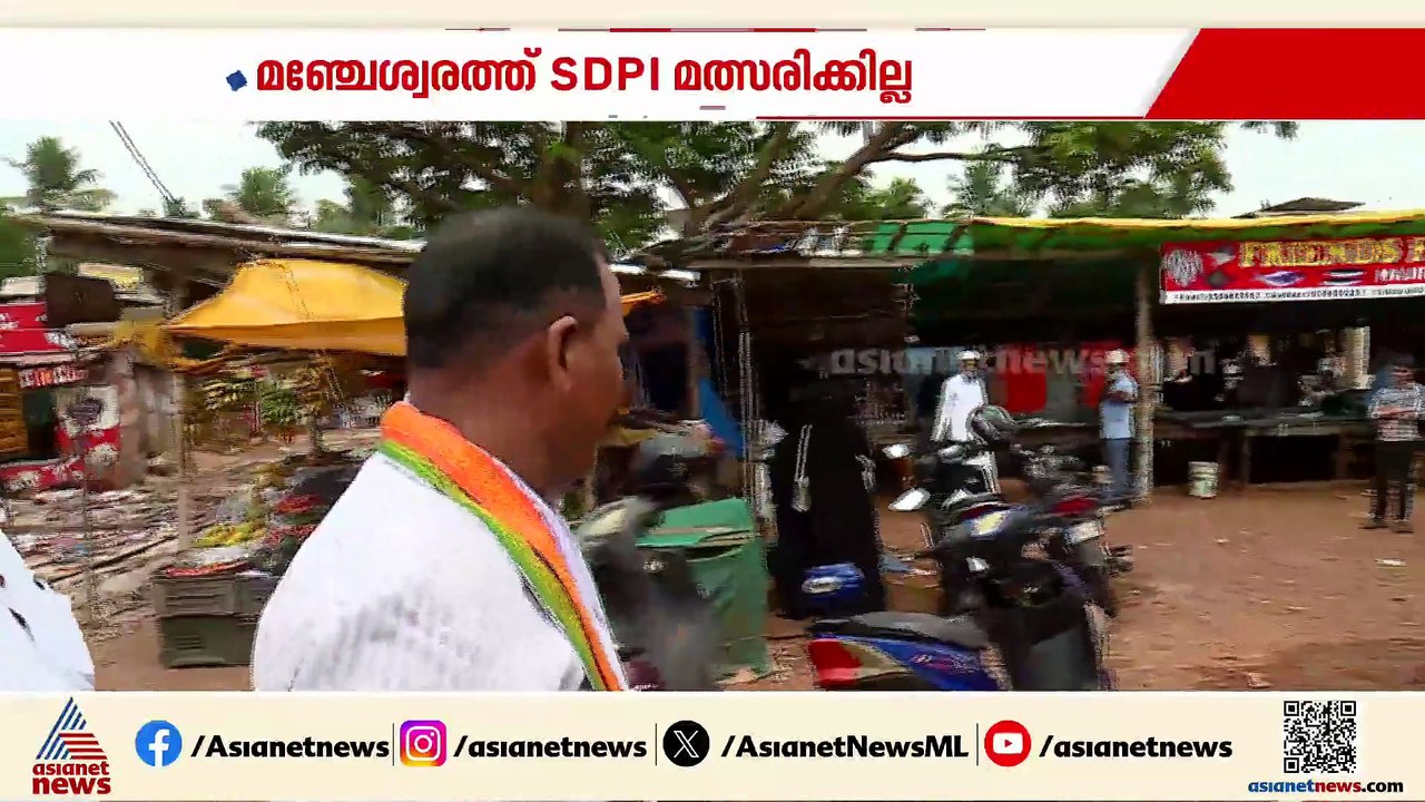 ഒടുവില്‍ യുഡിഎഫിന് വഴങ്ങി SDPI; കെ.എം അഷറഫ് പത്രിക പിന്‍വലിച്ചു, ഭാരവാഹിത്വം ഒഴിഞ്ഞു