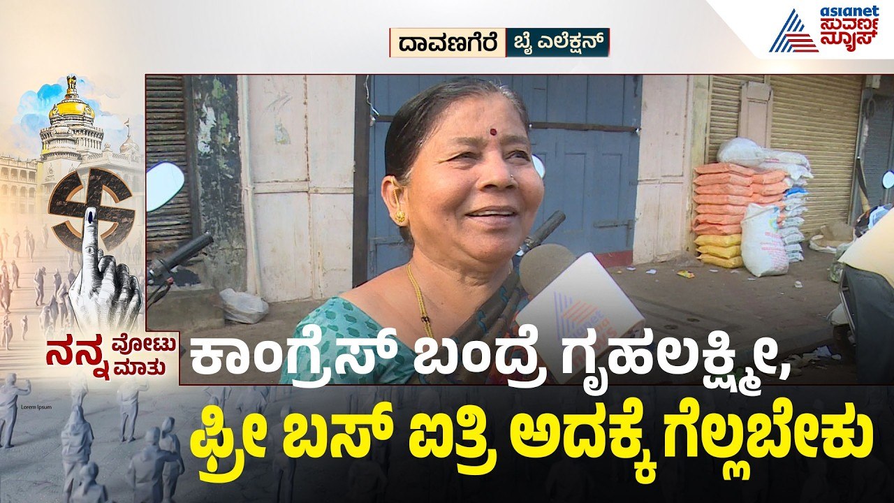 ದಾವಣಗೆರೆ ದಕ್ಷಿಣದಲ್ಲಿ ಶಾಮನೂರು ಕೋಟೆ ಉರುಳುತ್ತಾ? ಅಲ್ಪಸಂಖ್ಯಾತರ ಬಂಡಾಯ! | Nanna Votu Nanna Maatu Davanagere