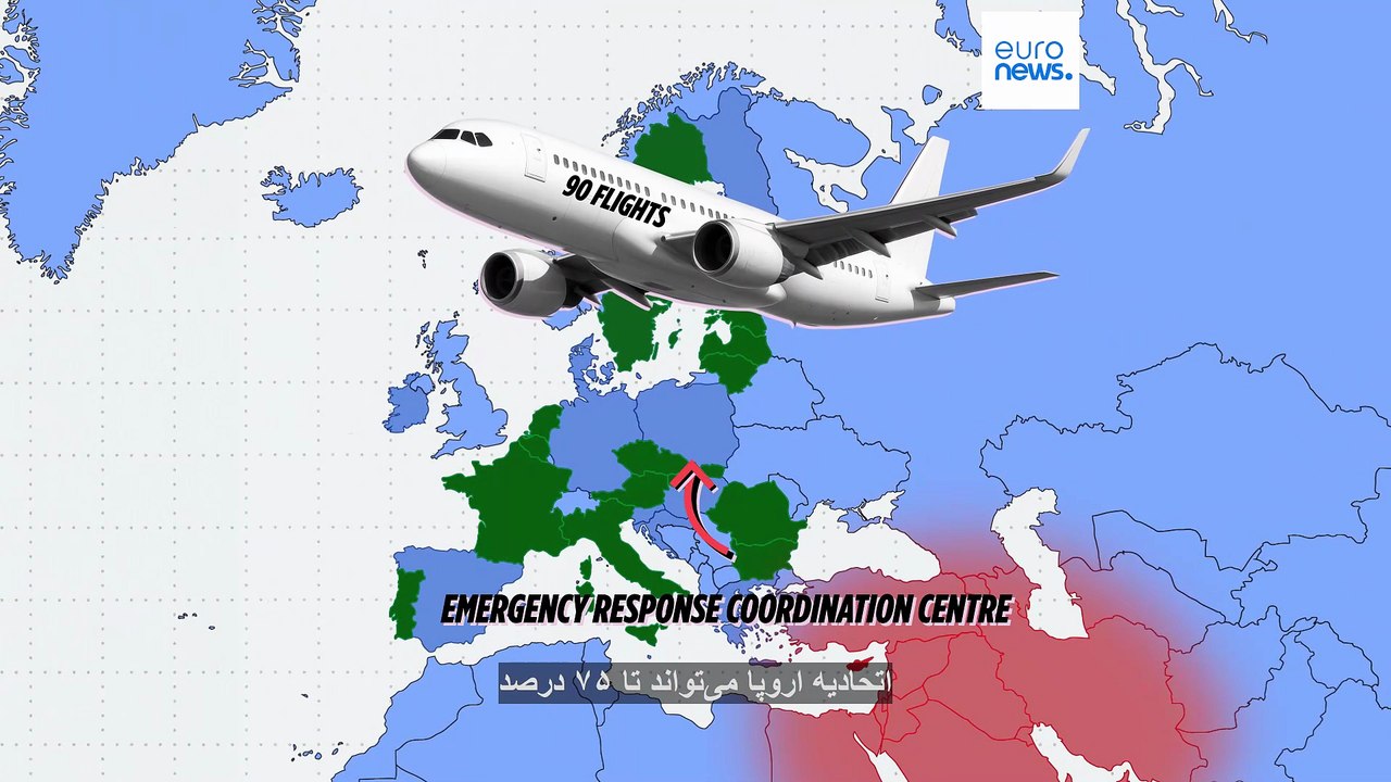 جنگ ایران: اتحادیه اروپا چه تعداد از شهروندان اروپایی را به کشورهایشان بازگردانده است؟