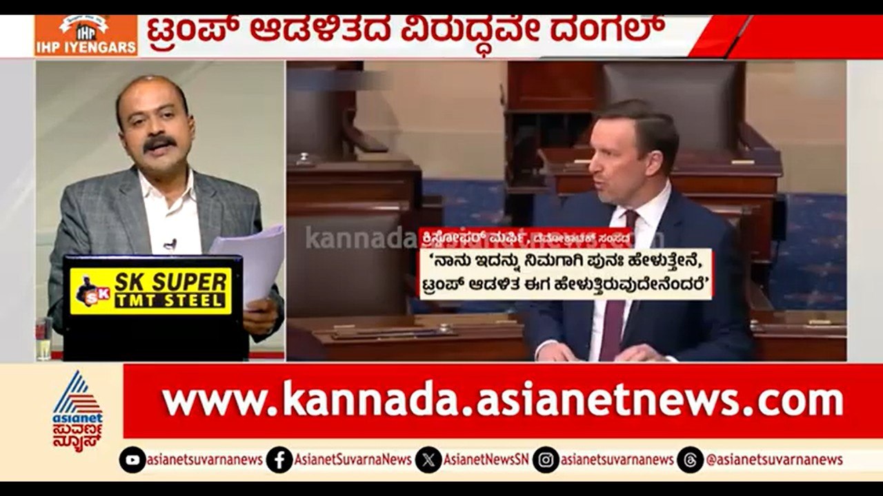 ಅಮೆರಿಕದಲ್ಲಿ ಡೊನಾಲ್ಡ್ ಟ್ರಂಪ್ ಆಡಳಿತದ ವಿರುದ್ಧವೇ ದಂಗಲ್ | News Hour |Donald Trump |US Senate |US Iran War