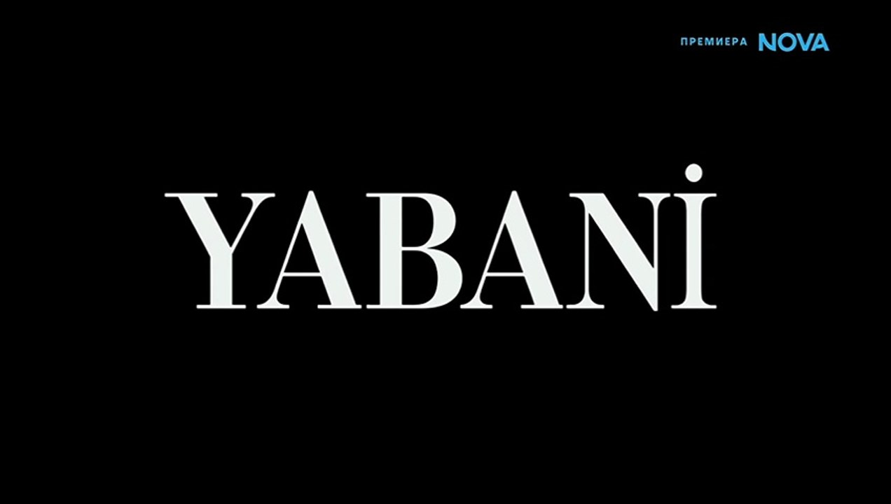 Диво Сърце 1 Епизод 74