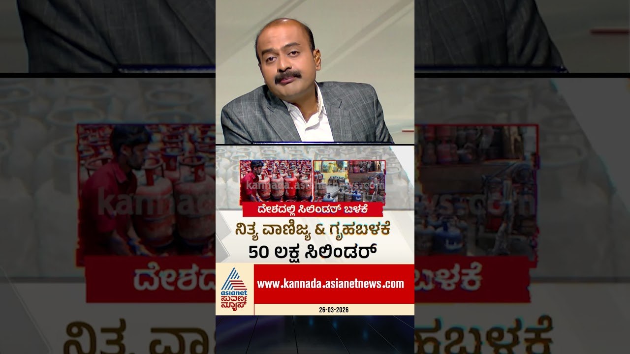 ಇರಾನ್ ನಿಂದ LPG ಖರೀದಿ | #indiairanrelations #lpgshortage #iranisraelwar #newshour  #suvarnanews